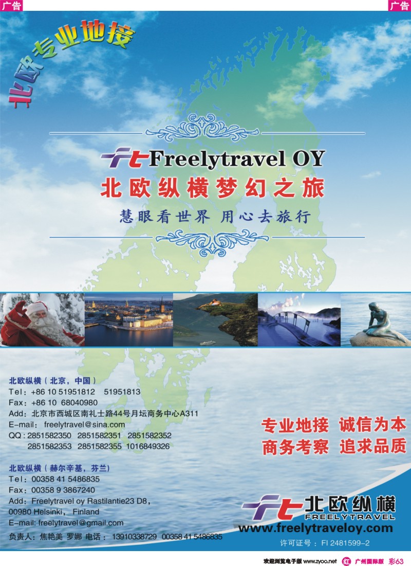 彩r063 北欧纵横