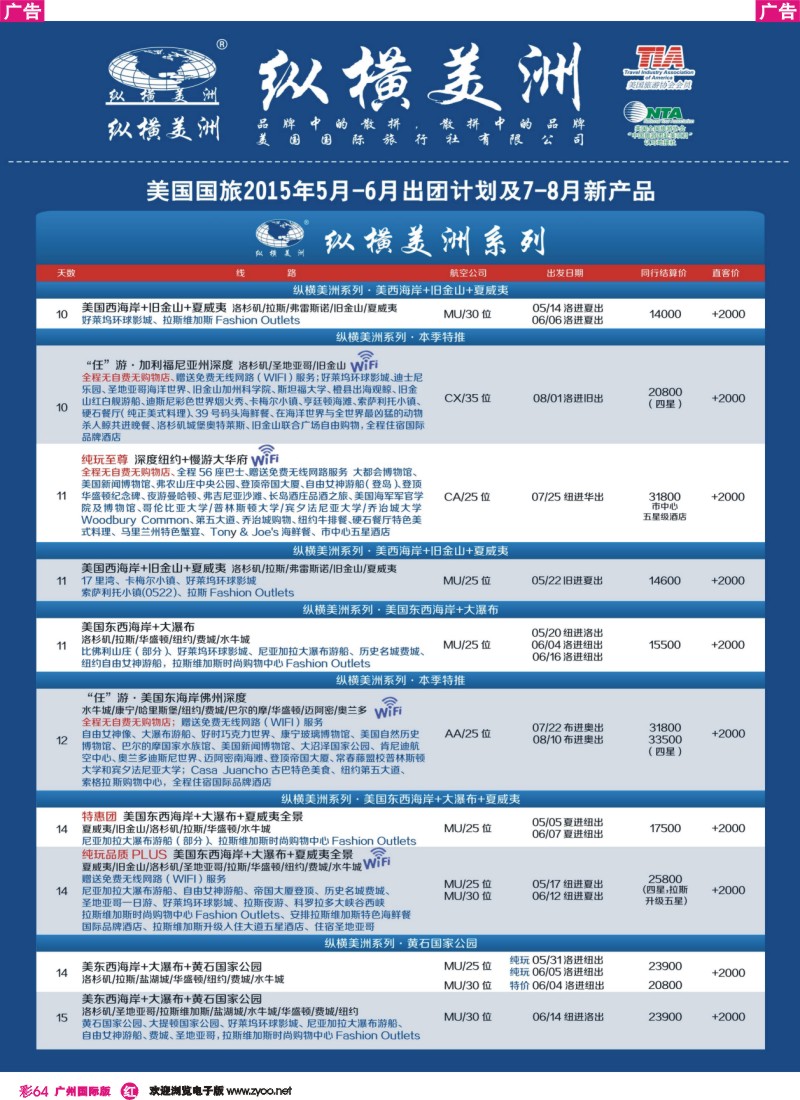 彩r064 纵横美洲 广州版-1