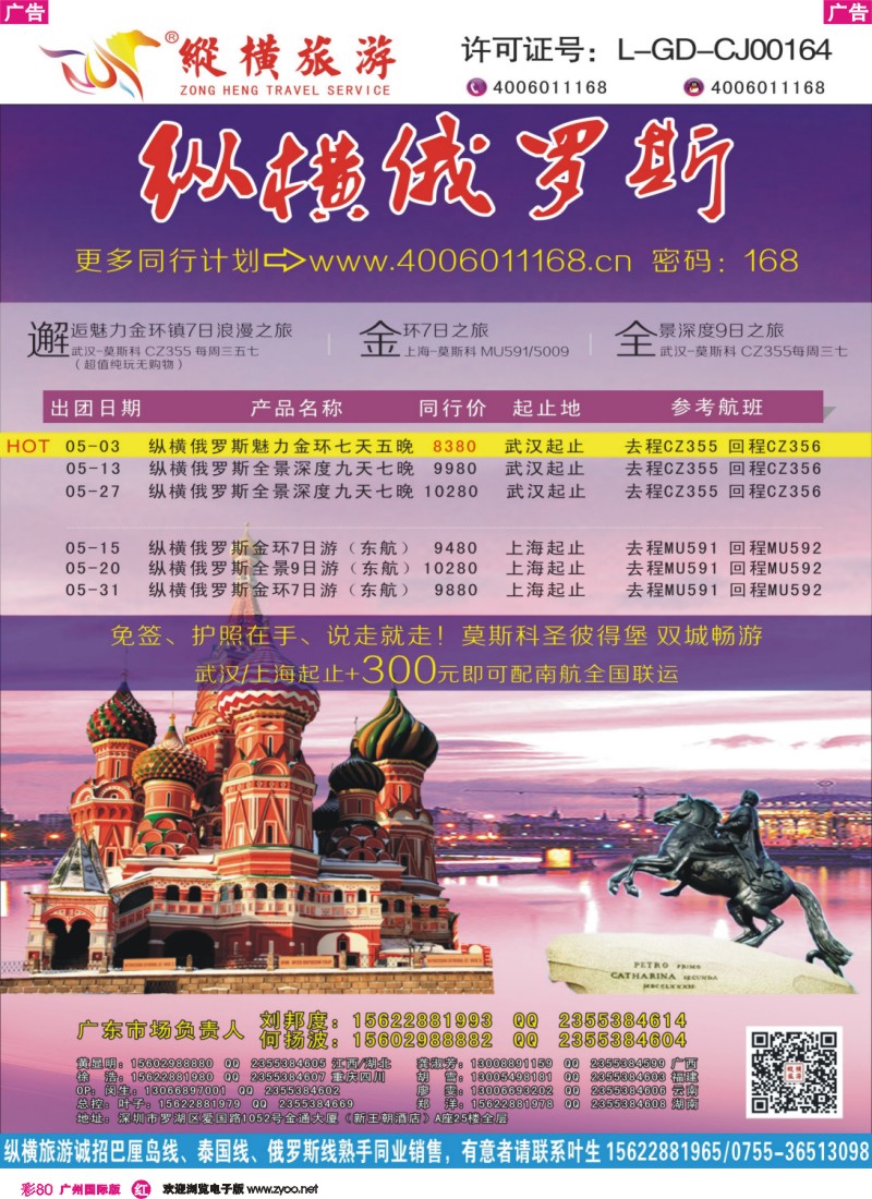 彩r080  纵横俄罗斯南航全国联运深圳4