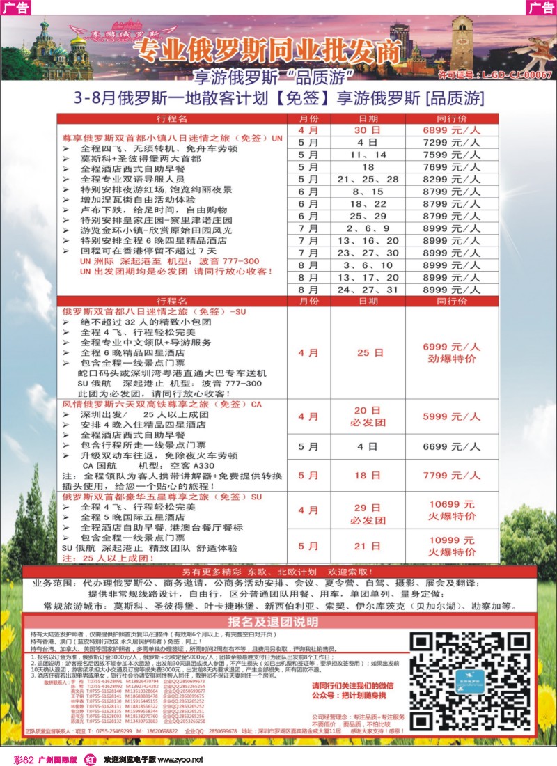 彩r082 享游俄罗斯品质游】-俄罗斯2015年3-5月散拼计划