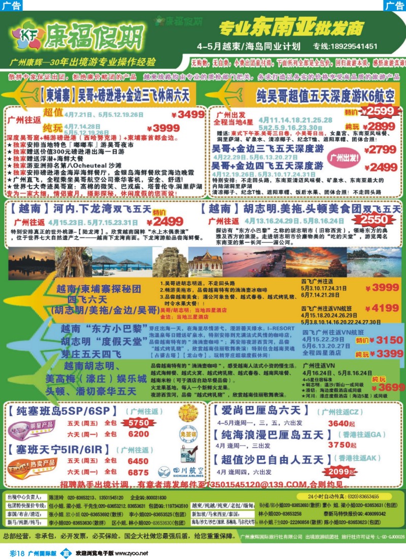 彩b018 康福假期--2015年3-4月越柬海岛同业计划