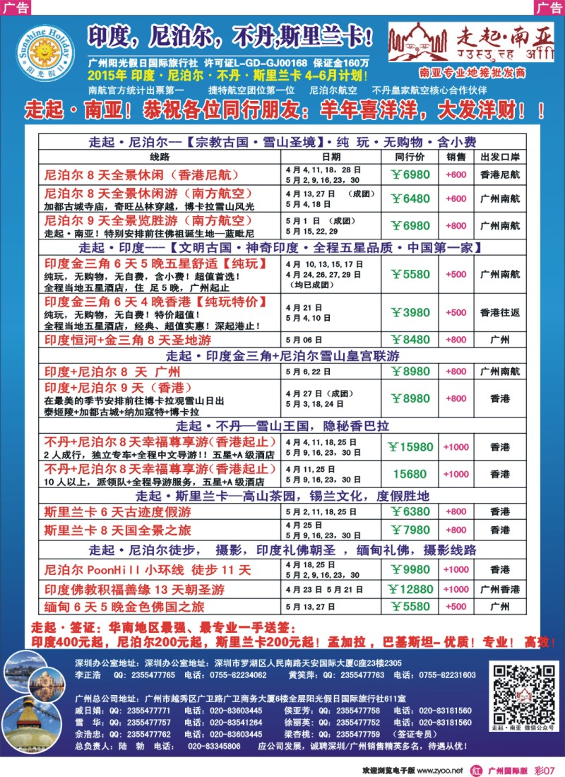 彩r007 走起·南亚：印度，尼泊尔，不丹，斯里兰卡专线批发