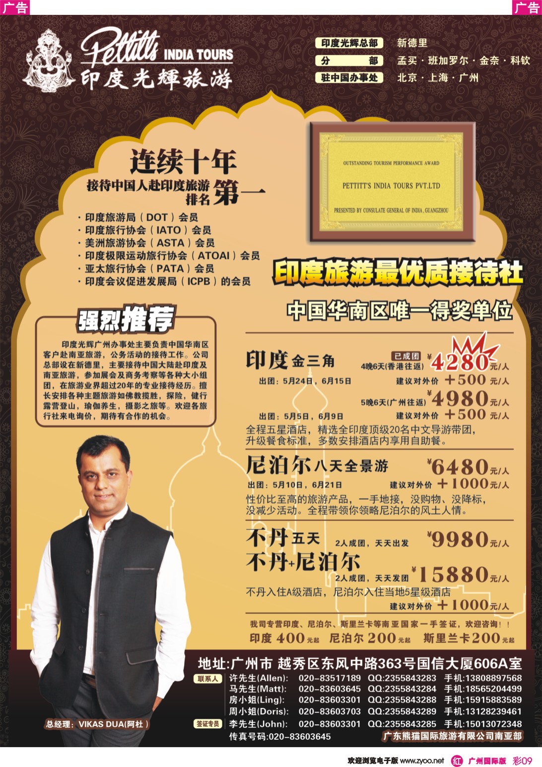 彩r009 印度光辉旅游