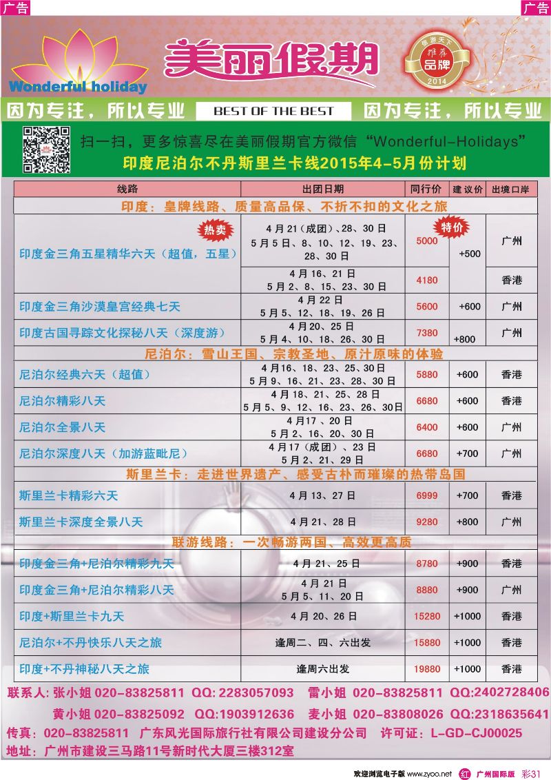 彩r031 美丽假期4-5月计划