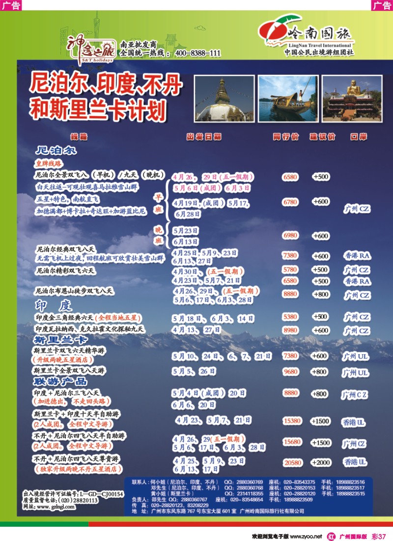 彩r037  神途之旅--春节和1月尼泊尔、印度、不丹、斯里兰卡计划