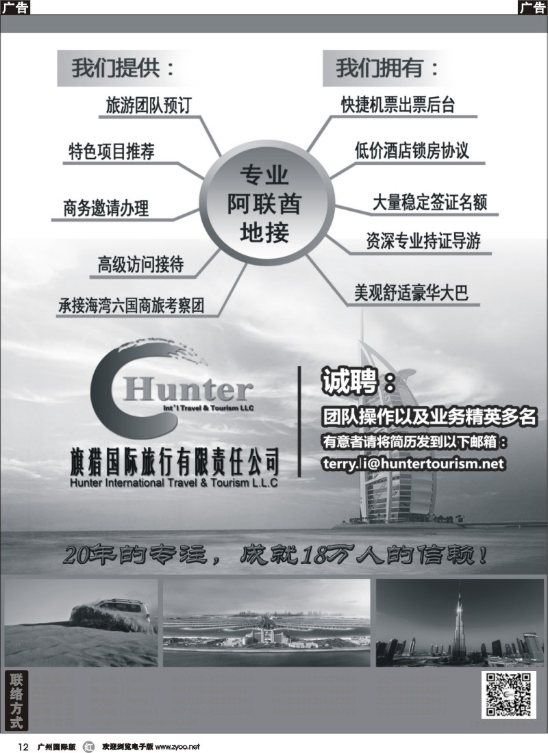 r012 阿联酋旗猎国际旅行有限责任公司