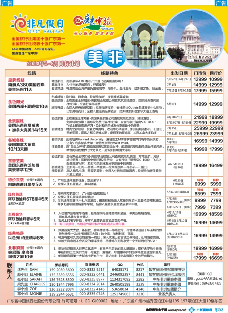 彩b033 广东中旅·非凡假日