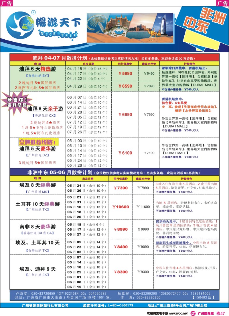 彩r047 （畅）计划  非洲中东 04-07月计划（150403版）广告