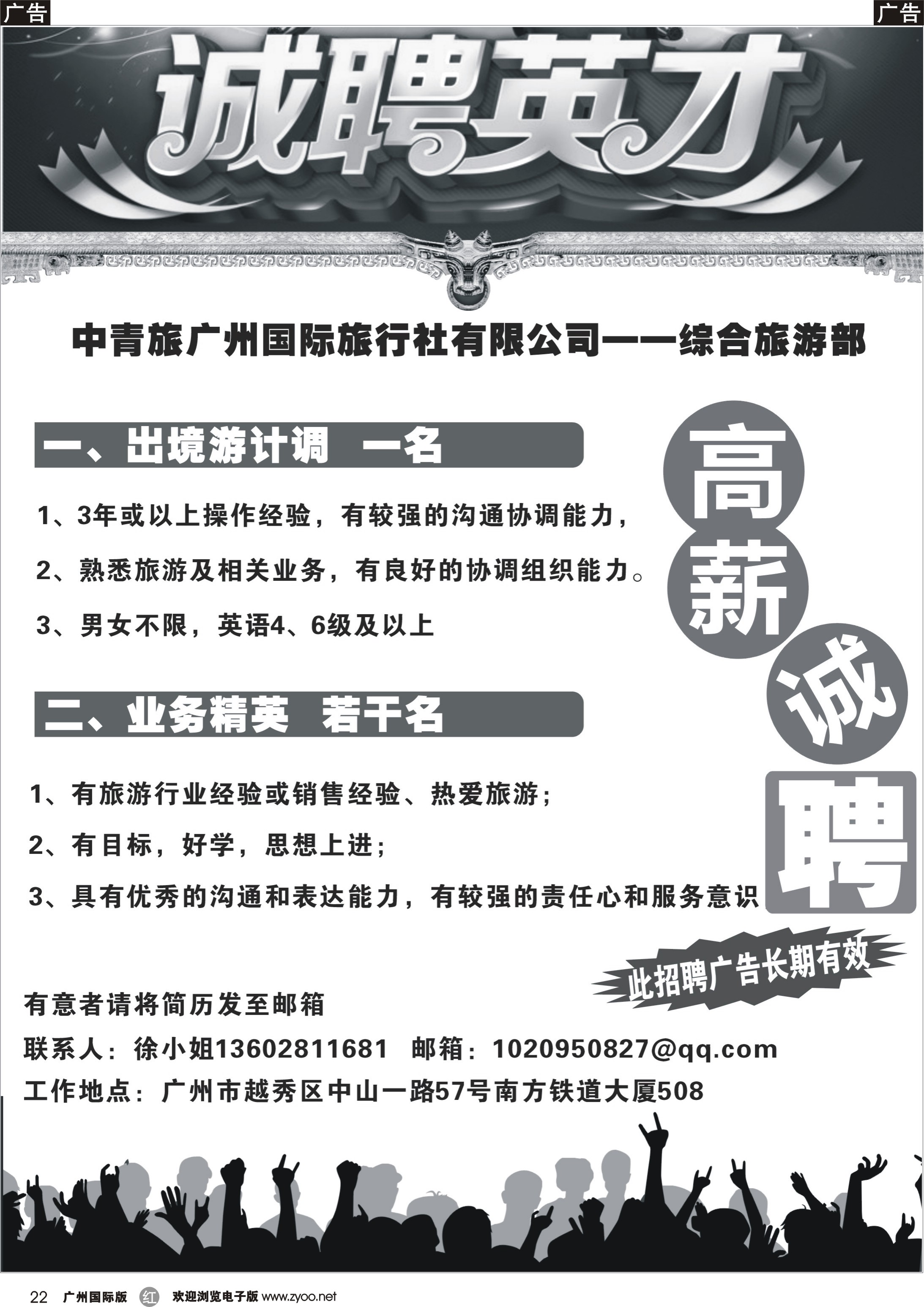 r022 中青旅广州国际旅行社_1