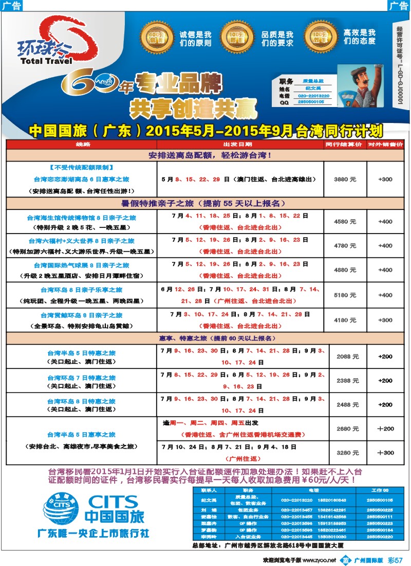 彩b057 －中国国旅（广东）国际旅行社--台湾计划