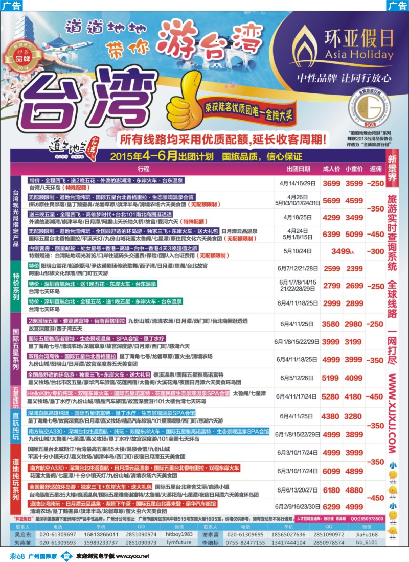 彩b068 新景界-环亚假日-台湾游4-6月最新计划