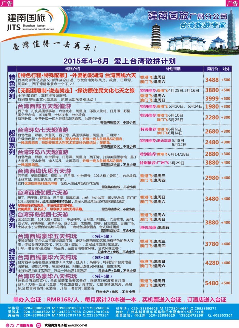 彩r072 建南国旅 台湾专线