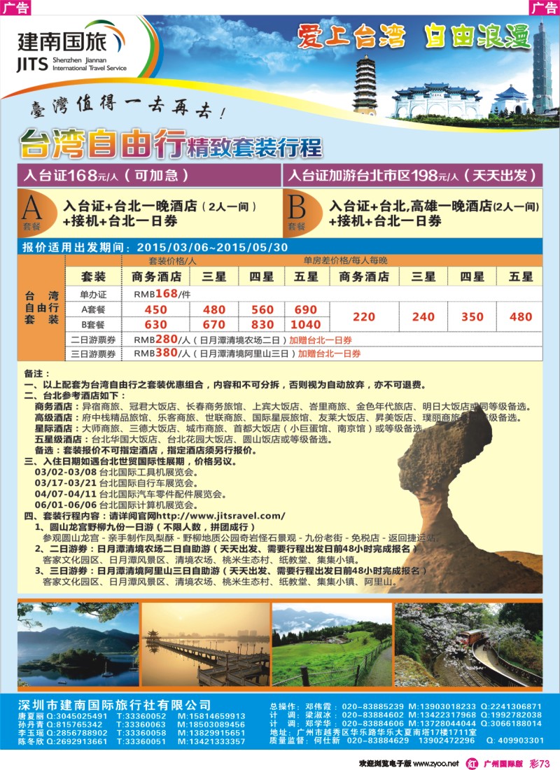 彩r073 建南国旅 台湾自由行