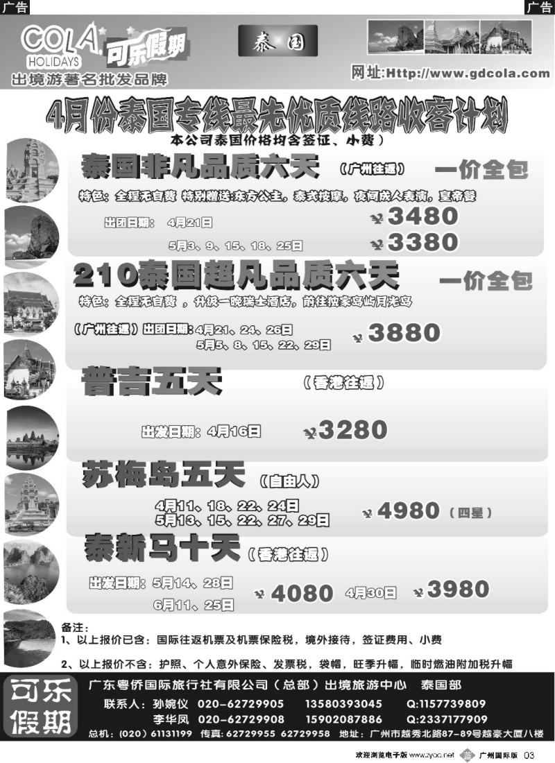 b003 可乐假期-泰国计划