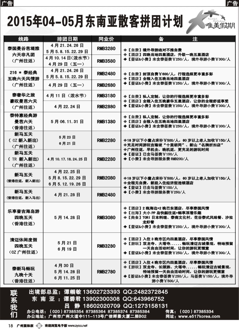 b018 唯美假期、韩之旅-东南亚散拼计划