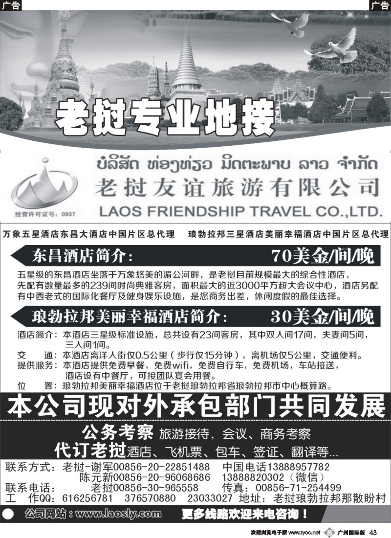 b043 老挝友谊旅行社有限公司-老挝专业地接