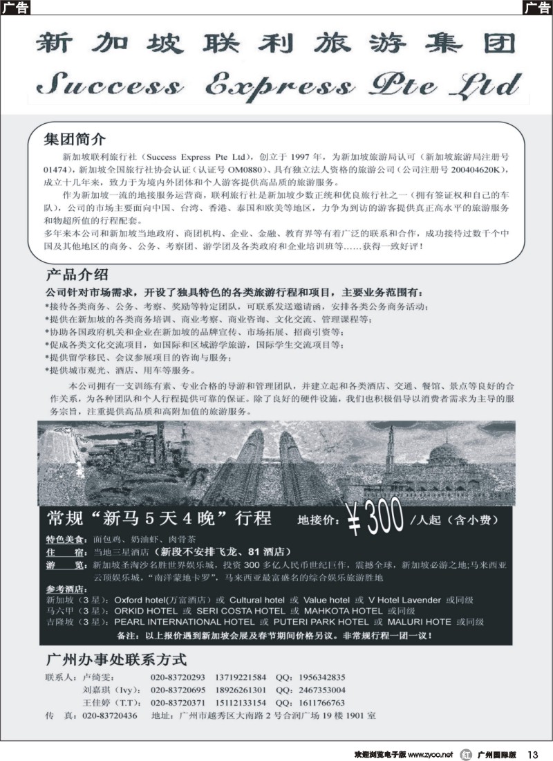 r013 畅游天下-东南亚地接广告