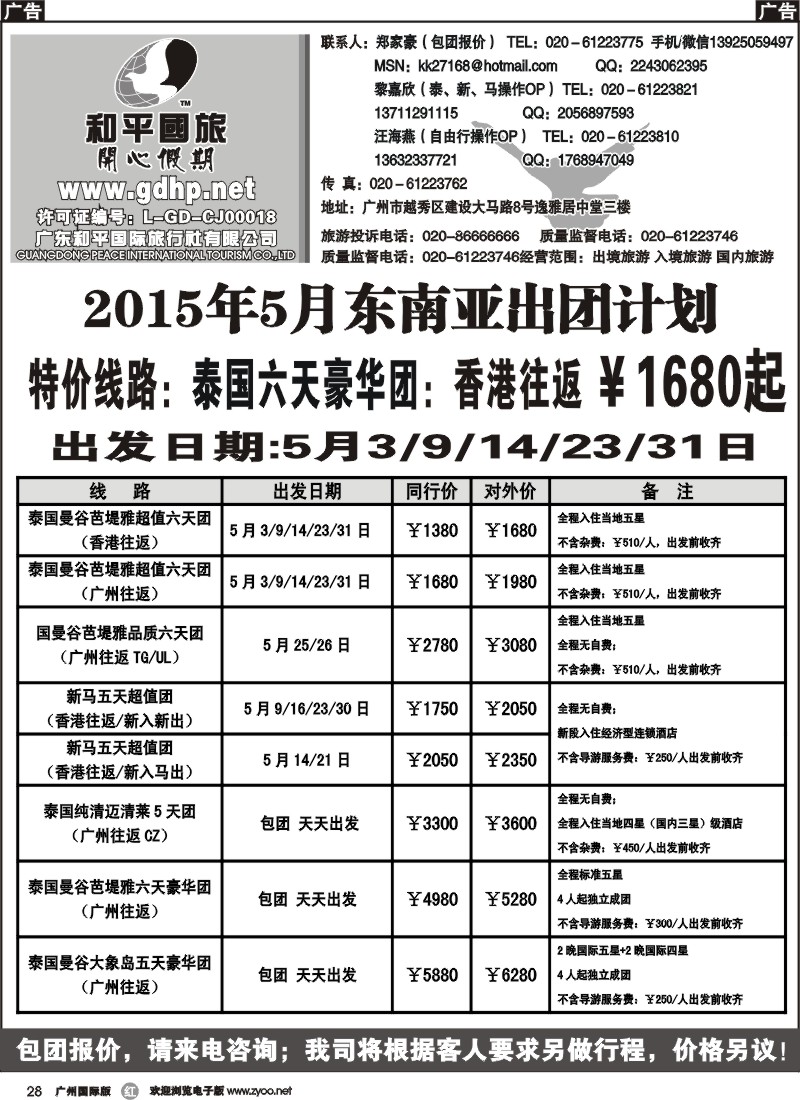 r028 和平国旅-5月东南亚散拼计划