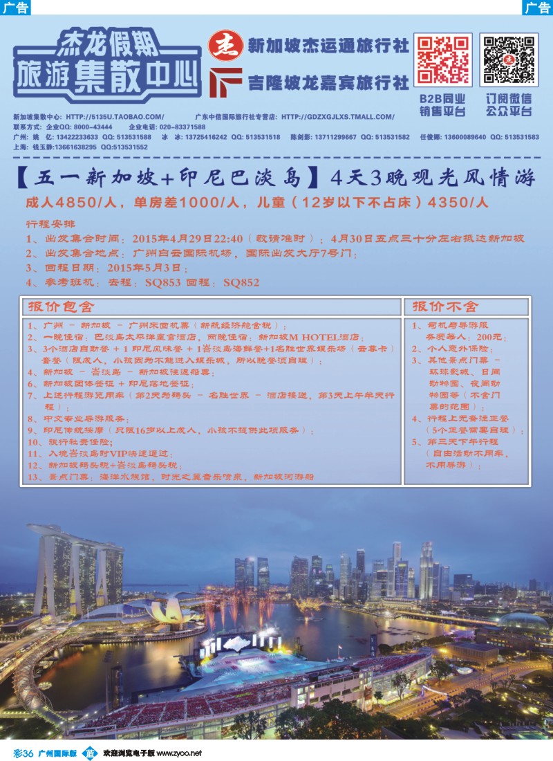 彩b036 【杰龙假期】新加坡旅游集散中心