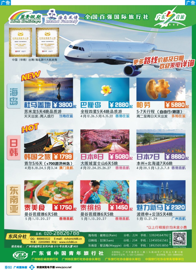 彩b050 【丽景假期】东南亚日韩台