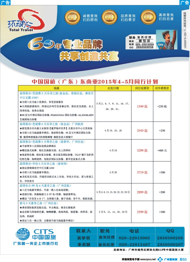 彩b053 中国国旅（广东）国际旅行社--东南亚计划