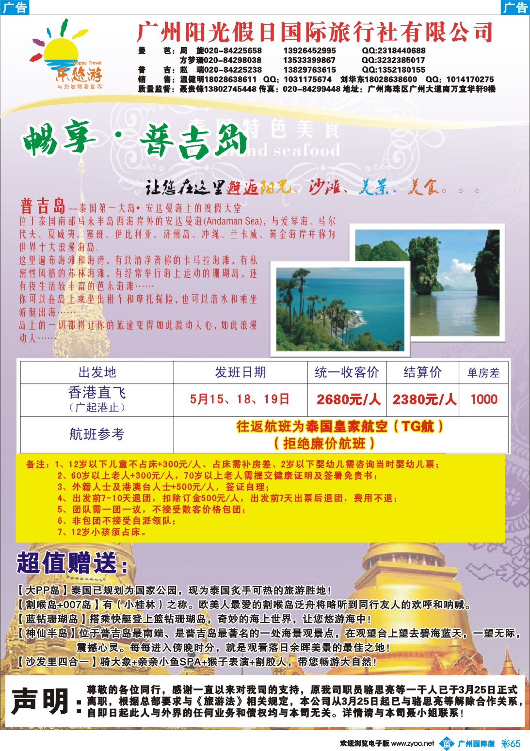 彩b065 乐悠游-泰国“泰好玩”2