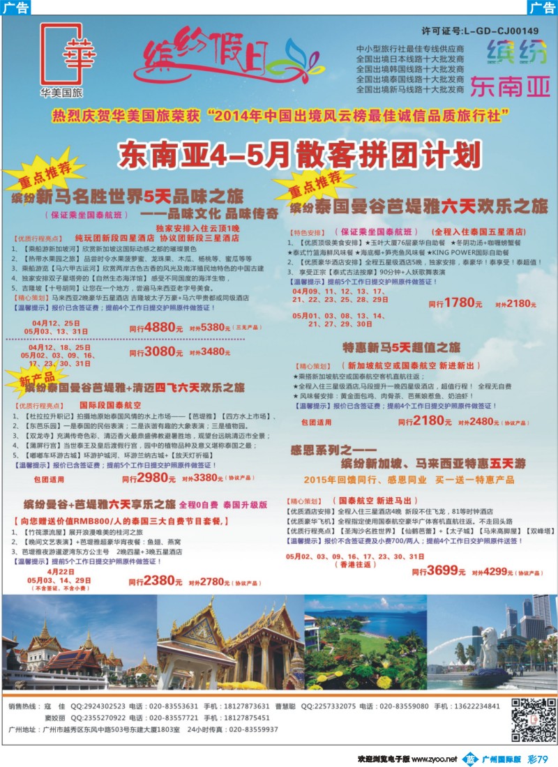 彩b079 缤纷假日—东南亚同行计划