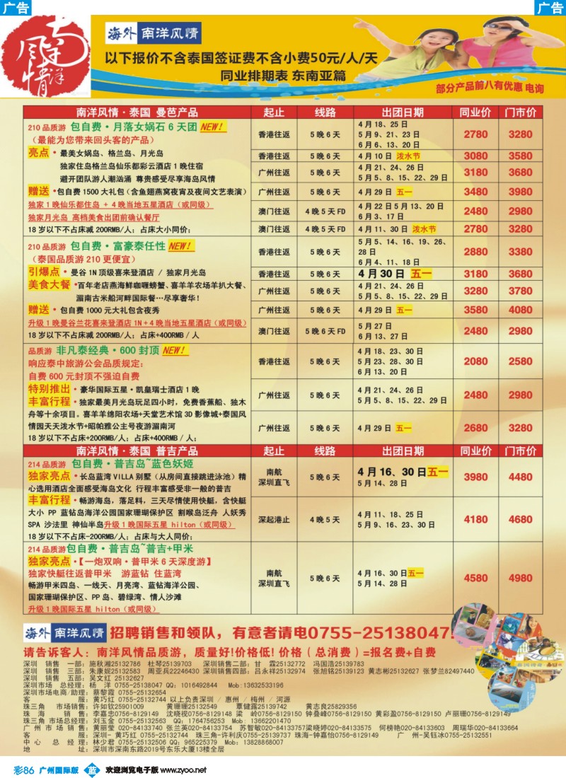 彩b086 海外南洋风情—210、215东南亚产品总汇