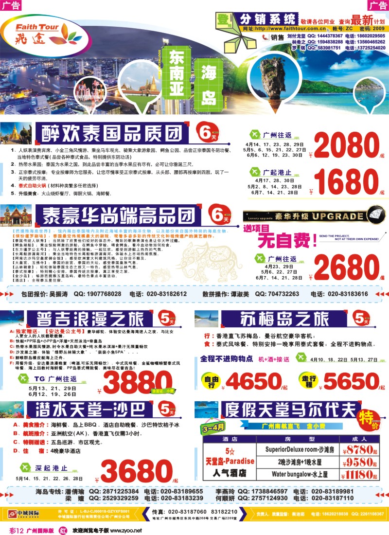 彩r012 飞途-中城国旅（东南亚篇）