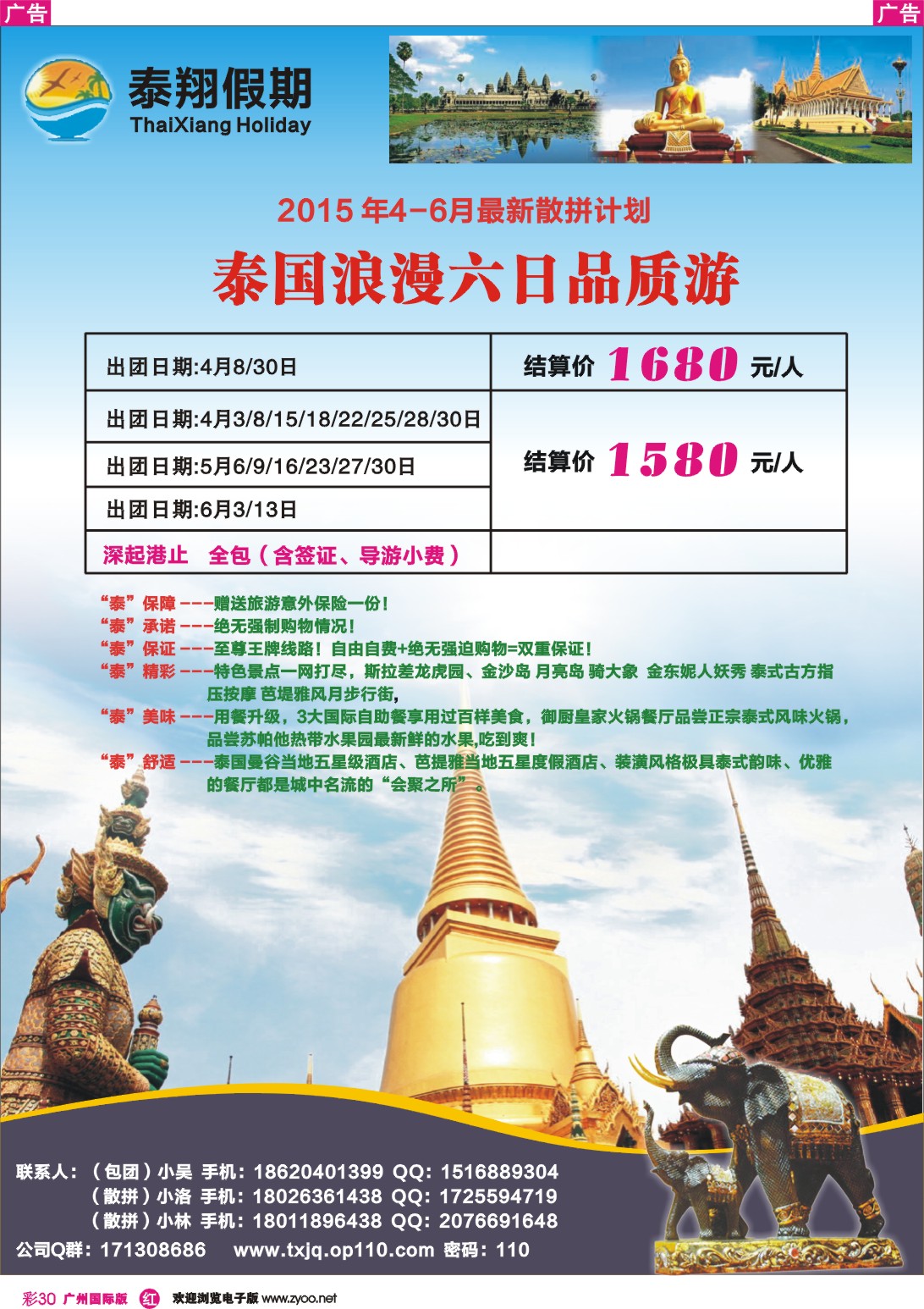 彩r030 泰翔假期