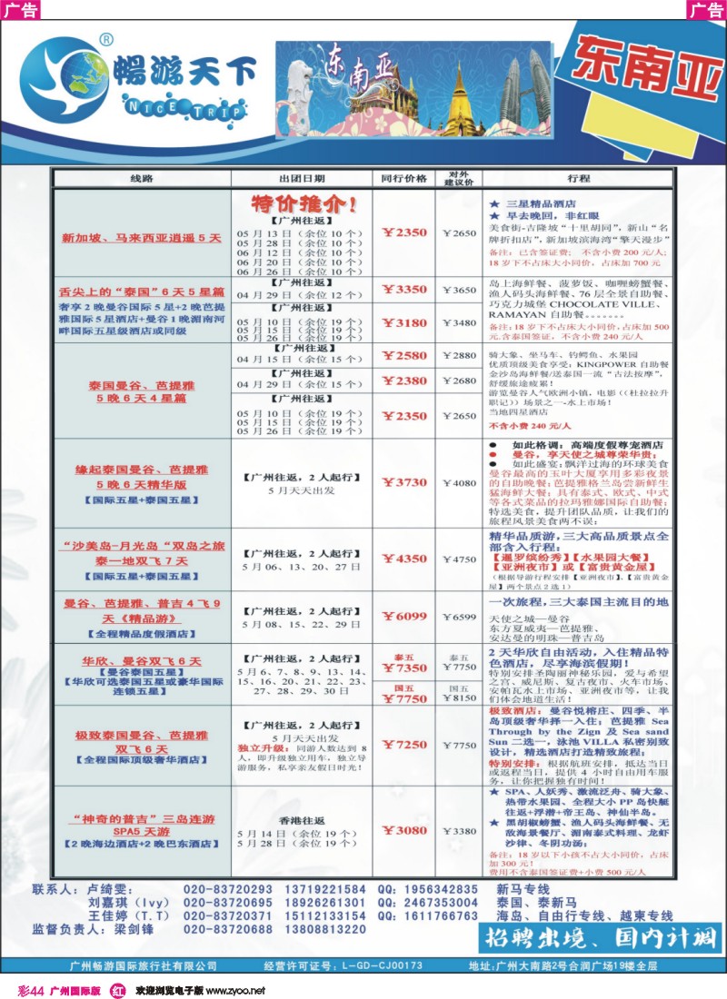 彩r044 （15-0402A行程版）畅游天下 东南亚4月同行计划