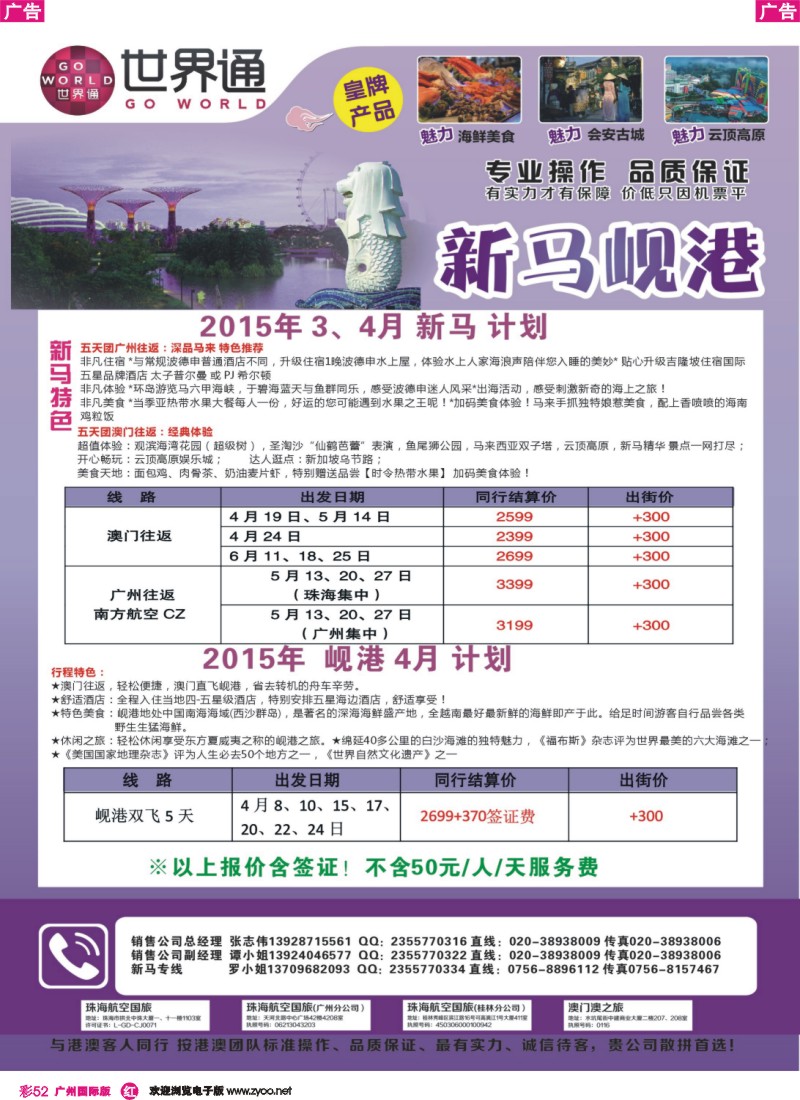 彩r052 世界通-新马岘港4月份计划  