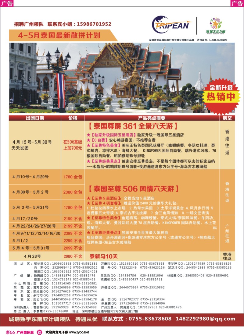 彩r056 环球文化之旅东南亚专线计划【泰国，泰新马，新马】