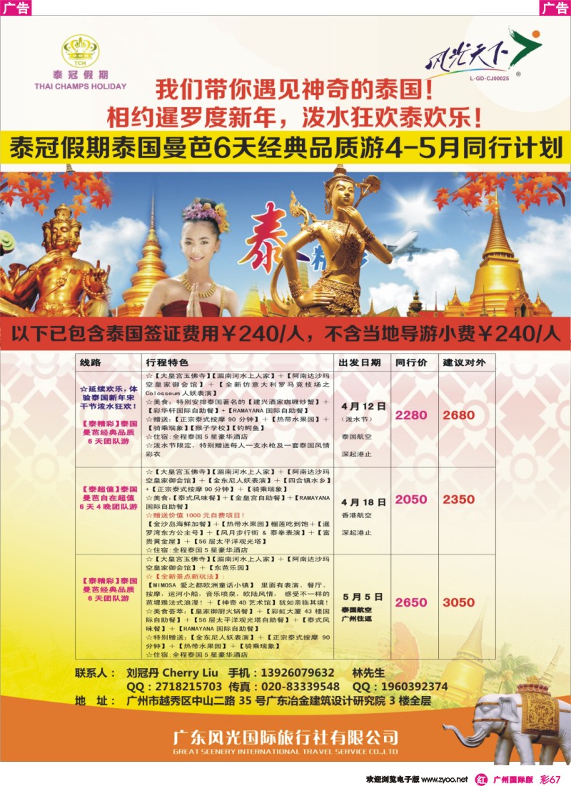 彩r067  风光国旅泰冠假期4-5月同行计划