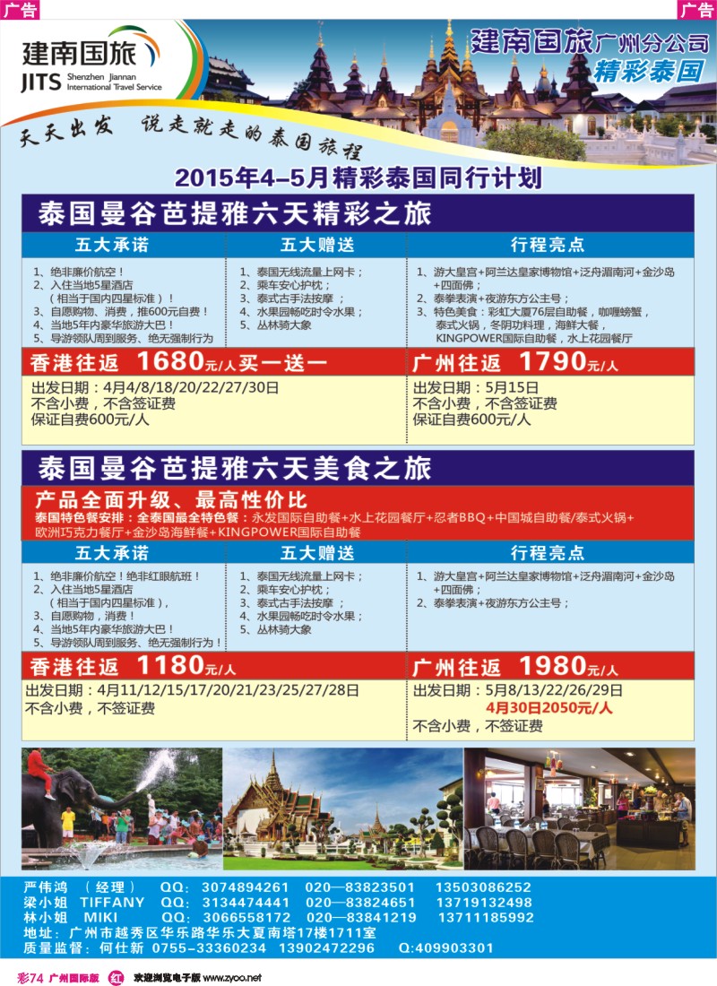 彩r074建南国旅 泰国东南亚专线