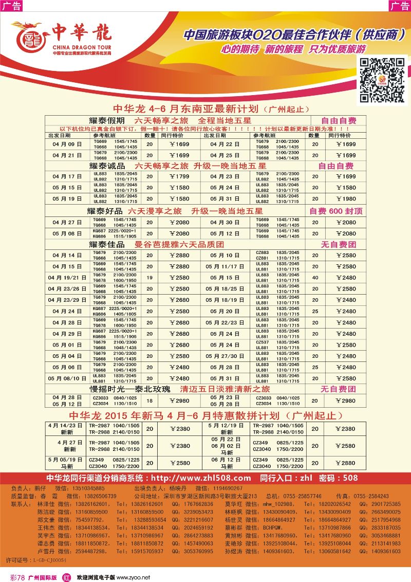 彩r078 【中华龙】泰国最新计划