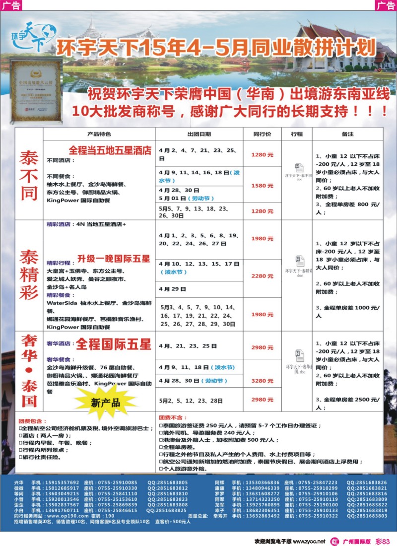 彩r083  环宇天下-泰国专线2015年4-5月最新计划
