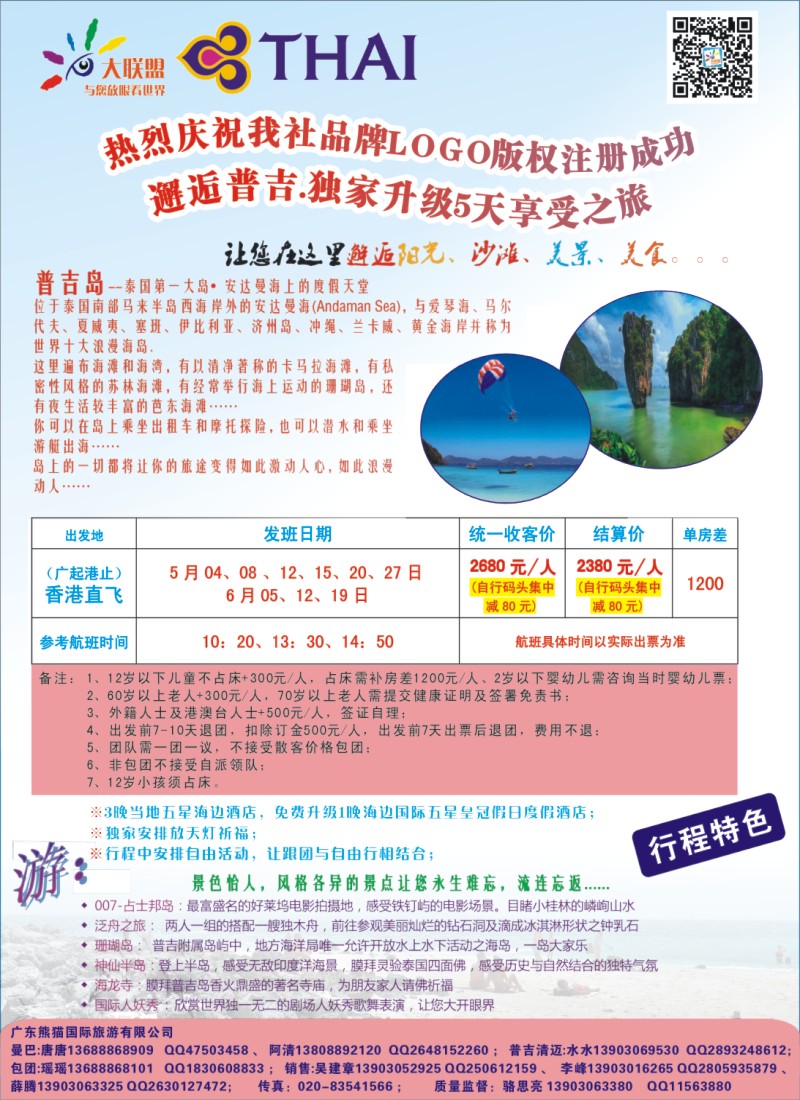彩r0拉页 大联盟-泰国散拼中心5-6月散拼计划