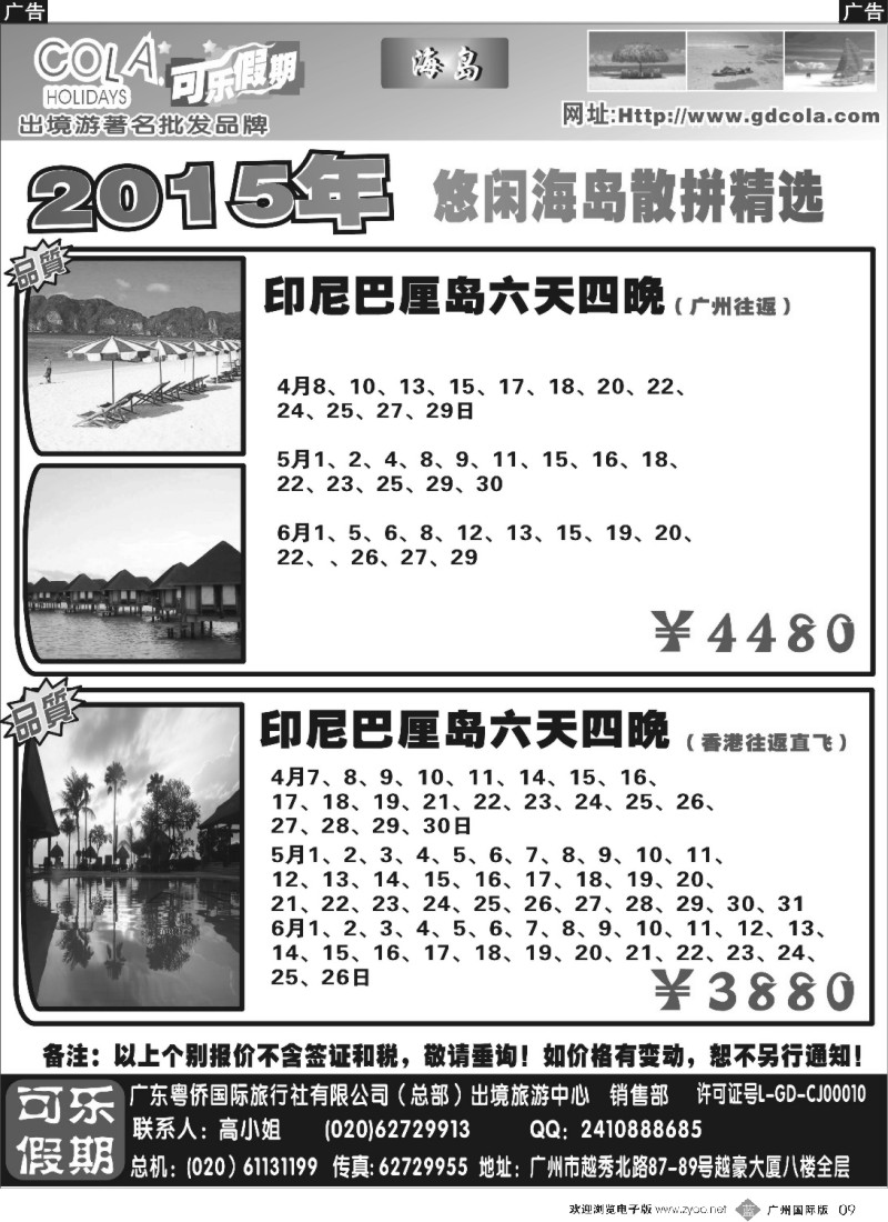 b009 可乐假期－海岛计划