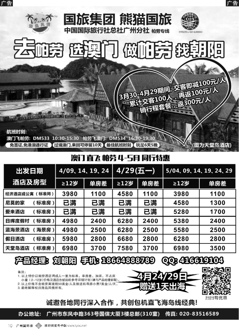 b010 海岛风情－帕劳专线4-6月同行返佣计划