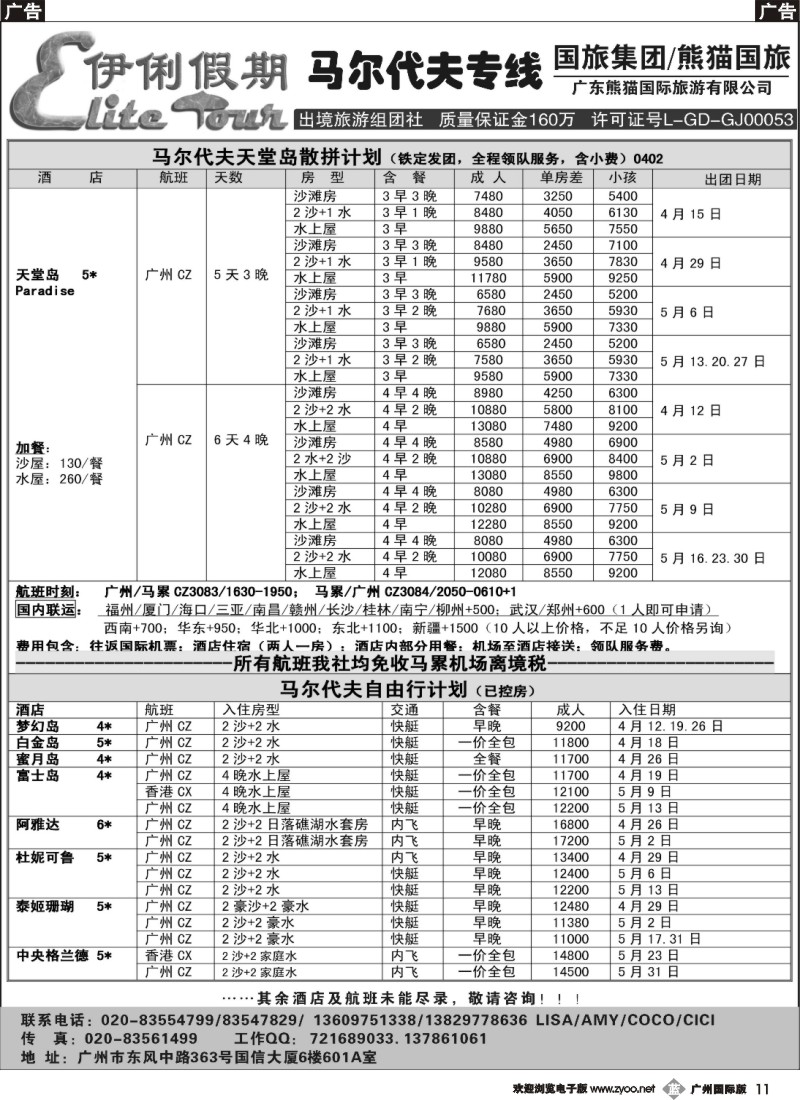 b011 伊俐假期—马尔代夫2015年4-6月出团计划