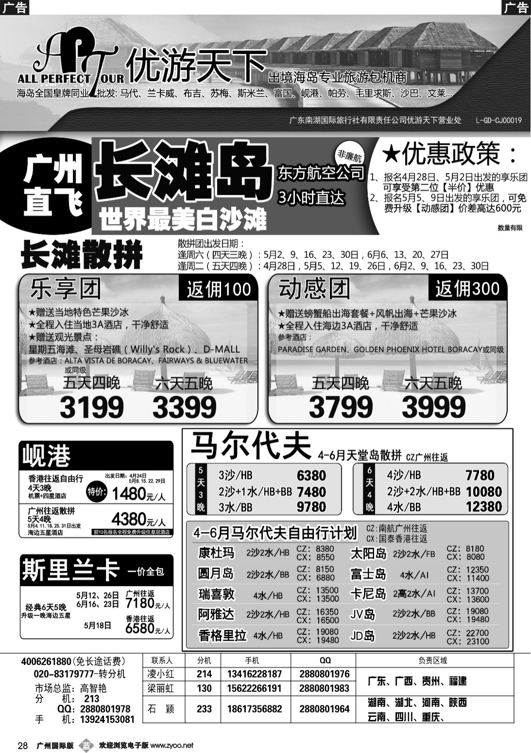 b028 优游天下-马尔代夫，帕劳
