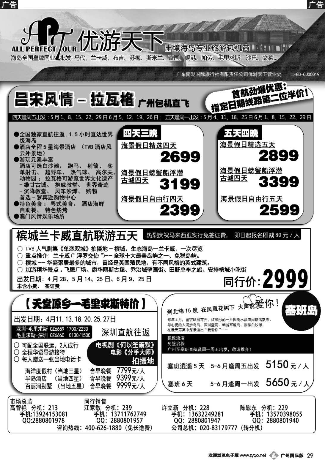 b029 优游天下-千架包机-兰卡威，塞舌尔