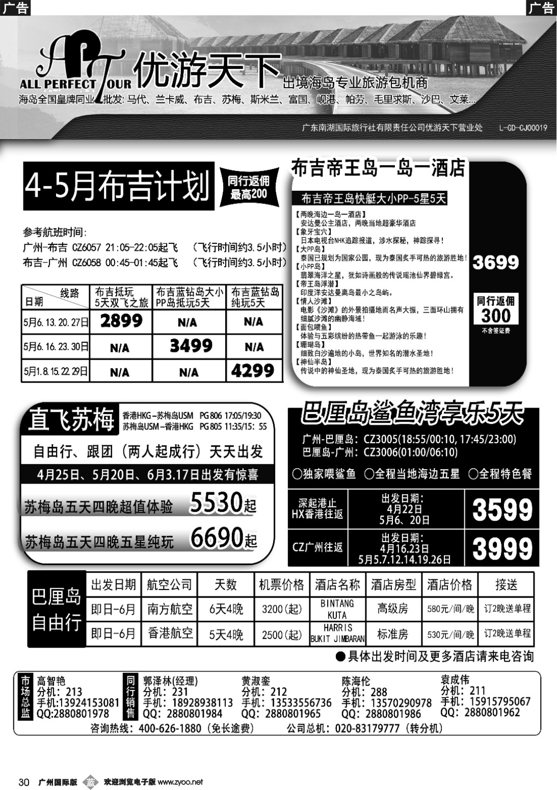 b030 优游天下-千架包机-斯米兰布吉，长滩，巴厘岛