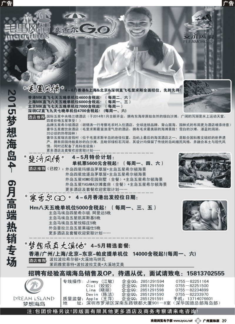 b039  梦想海岛－毛里求斯斐济塞舌尔控位控房
