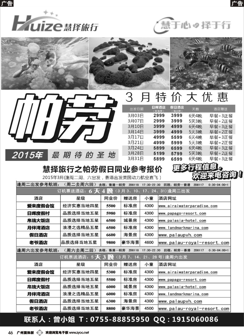 b046 帕劳最新计划——慧择旅行