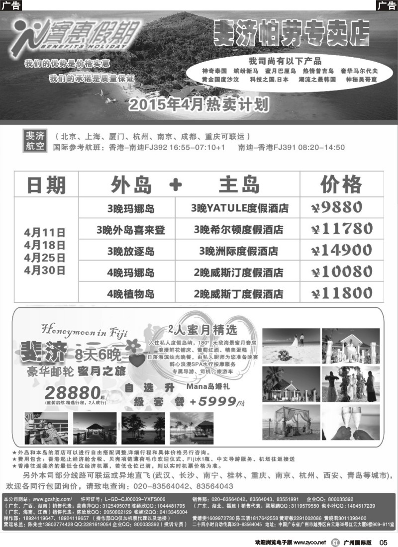 r005  实惠假期—实惠假期—斐济专卖店) ｛07199｝