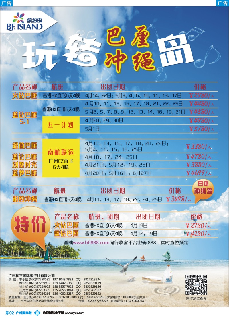 彩b002 缤纷岛—专业巴厘岛、普吉岛、日韩最新计划1