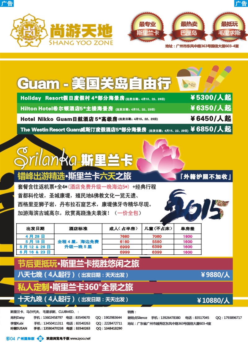 彩b004 尚游天地-美国关岛、斯里兰卡节后&私人定制彩4