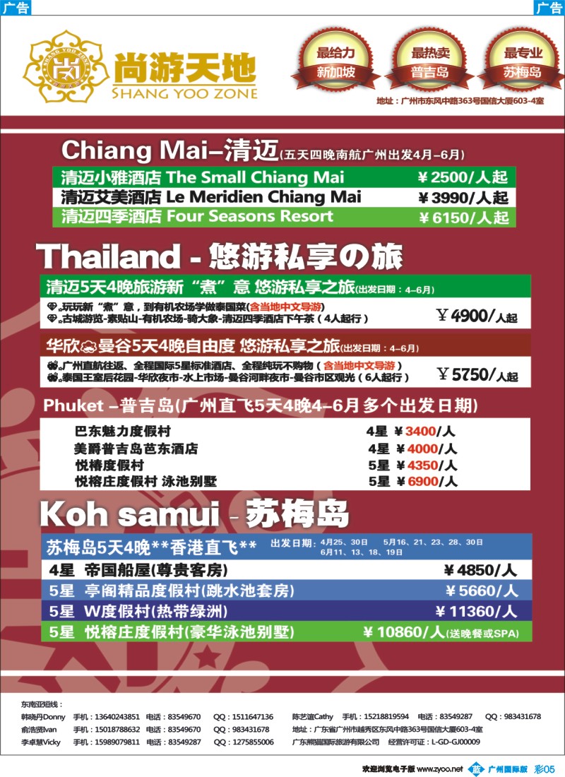 彩b005 尚游天地-清迈、清迈+曼谷、普吉+曼谷、泰国私享游、苏梅岛自由行